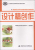 

电脑动画设计制作专业预备技师职业功能模块教材：设计稿创作