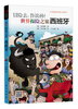 

冒险去鲁滨孙世界探险之旅西班牙