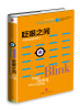 

格拉德威尔经典系列·眨眼之间：不假思索的决断力（新版）[Blink：The Power of Thinking Without Thinking]