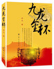 

九龙金杯