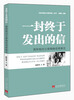 

一封终于发出的信：我和我的父亲陶铸母亲曾志