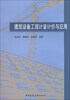 

建筑设备工程计量计价与应用