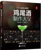 

鸡尾酒制作大全