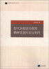 

思想政治教育系列丛书：现代思想政治教育精神资源开发与利用