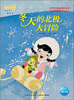 

崔弟成长美绘本冬天的北极大冒险