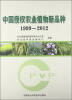 

中国授权农业植物新品种1999-2012