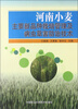 

河南小麦主要新品种栽培管理及病虫草害防治技术