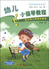 

音乐家起步系列：幼儿小提琴教程