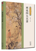 

画说四大名著