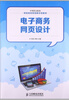 

电子商务网页设计