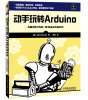 

动手玩转Arduino