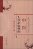 

中医儿科杂病调治：临床验案心得