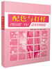 

配色与打样