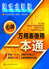 

图解万用表使用一本通