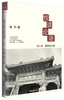 

悦读论语（第3卷）：富贵成大路