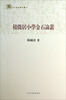 

百年经典学术丛刊：积微居小学金石论丛