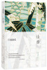 

川端康成：山音（全新精装版）
