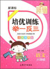 

培优训练举一反三语文6年级新课标全国通用版
