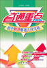 

直通重点：初中物理解题专项突破