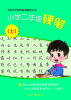 

小学2年级硬笔（上）