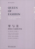 

涵芬香远译丛·罪与美：时尚女王与法国大革命