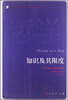 

知识及其限度/当代西方学术经典译丛