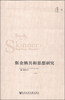 

斯金纳共和思想研究