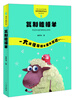 

管家琪获奖童话·怪奇故事袋：复制瞌睡羊