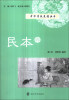 

中华传统美德丛书民本卷