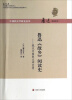 

中国新文学研究丛书·鲁迅研究系列·鲁迅《故乡》阅读史现代中国的文学空间