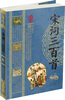 

宋词三百首