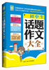 

初中生话题作文大全