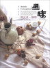 

画味照片本·静物