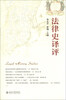 

法律史译评