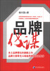 

品牌伐谋