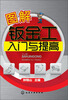 

图解钣金工入门与提高