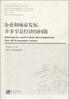

今日人类学民族学论丛·企业和城市发展：并非全是经济的问题（国际人类学民族学联合会第十六届大会文集）