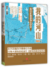 

我的河山：抗日正面战场全纪实·幕后