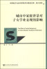 

中国地方社会科学院学术精品文库·浙江系列：城市中家庭背景对子女学业表现的影响