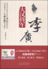 

大汉将军李广