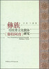 

彝族传统孝文化载体《赛特阿育》研究