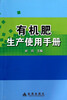 

有机肥生产使用手册