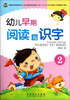 

幼儿早期阅读与识字（2）