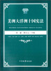 

美洲大洋洲十国宪法