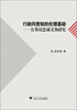 

行政问责制的伦理基础：公务员忠诚义务研究