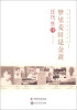 

老科学家学术成长资料采集工程丛书·中国科学院院士传记丛书·梦里麦田是金黄庄巧生传