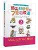 

儿童大学系列：顶尖科学家的7堂启蒙课2