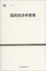 

世纪人文系列丛书·世纪文库：国民经济学原理