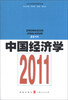 

中国经济学（2011）