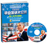

美国名校毕业演讲大公开攀上世界的巅峰那些政界名流对我的激励